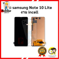 หน้าจอ samsung Note10lite งานincell (IPS LCD) (สแกนนิ้วหน้าจอไม่ได้) จอ note10 lite หน้าจอซัมซุง     อะไหล่หน้าจอ (มีกา