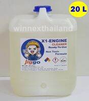 Jiggo X1 Cleaner (20 Liters) น้ำยาล้างเครื่อง น้ำยาเซียงกง สำหรับงานล้างน้ำมัน-จาระบี-เขม่า-เครื่องยนต์-เครื่องจักร-ชิ้นงาน-โช๊ค-โซ่ งานเปื้อนหนักๆ