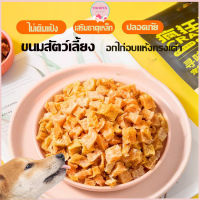 เนื้อไก่อบแห้ง Chicken ? สำหรับสัตว์เลี้ยง สุนัข,แมว ปลอดภัยไร้สารปรุงแต่ง