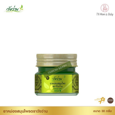 หม่องสมุนไพร ตราวังว่าน 30 กรัม Wangwan Brand Herbal Balm