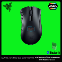 Razer Deathadder V2 X HyperSpeed Gaming Mouse (Wireless+Bluetooth) เมาส์เกมมิ่ง