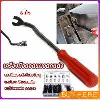 BUY Here ไขควง งัดพุก งัดกิ๊บ  เครื่องมือถอดไฟหน้า สําหรับซ่อมแซมไฟหน้ารถยนต์  Automotive Tools