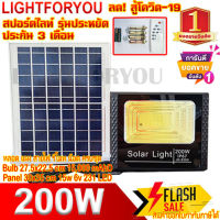 ไฟโซล่าเซล สปอตไลท์ 50w 100w 150w 200w 400w 700w อันดับ1 SP การันตี 870 ดาว solar light ไฟ solar cell หลอดไฟ โคมไฟ ไฟพลังงานแสงอาทิตย์ ไฟโซลาร์เซลล