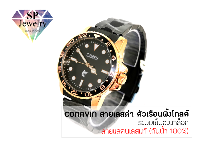 spjewelry-นาฬิกาข้อมือชาย-conavin-สายแสตรเลสแท้สีดำ-ตัวเรือนทรงพิ้งโกล์ด-ระบบ-quartz-กันน้ำ-100