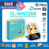 ?TP-LINK Wireless USB Adapter (TL-WN725N) N150?USB WIFI อุปกรณ์เชื่อมต่อสัญไวไฟ ใช้งานง่าย ของแท้ ประกันศูนย์ ?ส่งด่วน