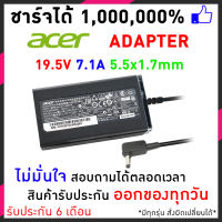 สายชาร์จโน็ตบุ๊ค Acer 19.5V / 7.1A (5.5*1.7) / Adapter Notebook