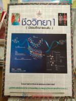 ชีววิทยา 1 (มัธยมศึกษาตอนต้น) :โครงการตำราวิทยาศาสตร์และคณิตศาสตร์มูลนิธิ สอวน.