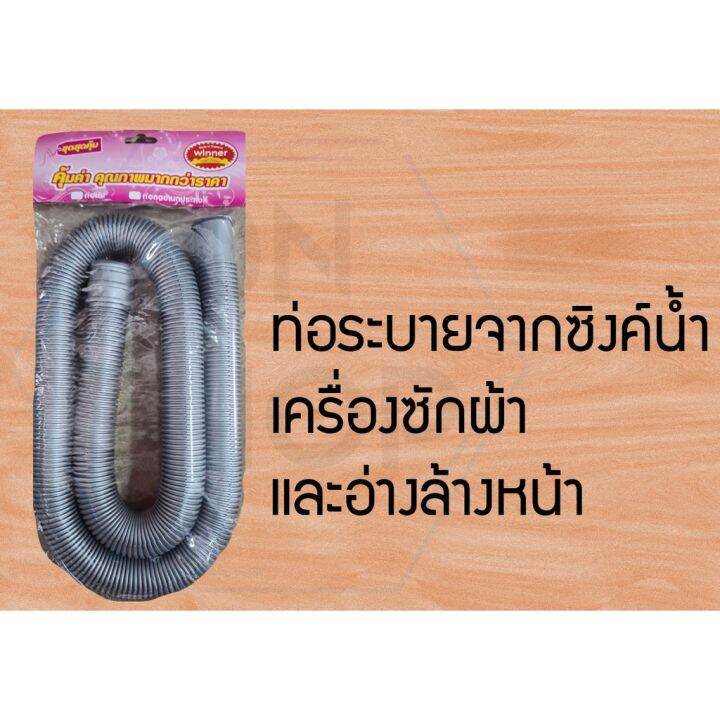 สายต่อท่อน้ำทิ้งเครื่องซักผ้า-ท่อย่น-ท่อหด