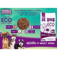 [ลด50%] ล้างสต๊อก!! BOK DOK ECO อาหารสุนัขแบบเม็ดสำหรับสุนัขโตทุกสายพันธ์ อายุ 1 ปีขึ้นไป