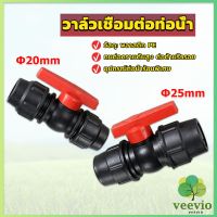 วาล์วเชื่อมต่อท่อน้ํา PE 20mm 25mm อุปกรณ์ท่อ ball valve