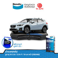 BENDIXผ้าเบรค(หลัง)ซูบารุ XV 2.0i /2.0i-P ปี 18-ON/DB 2398 UP