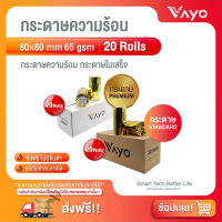 กระดาษความร้อน กระดาษใบเสร็จ Thermal Paper ขนาด 80x80mm 65gsm 1กล่อง 20 ม้วน