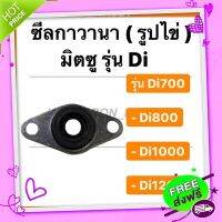 ส่งฟรี จาก กรุงเทพ ซีลกาวานา ( รูปไข่ )  มิตซู Di700 , Di800 , Di1000 , Di1200