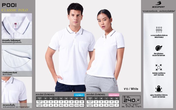 bcs-sport-เสื้อคอโปโลแขนสั้น-classic-polo-สีขาว-มีไซส์-s-8l-รหัส-p001-เนื้อผ้า-micro-polyester