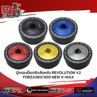 ADV-350 บู๊ชรองน็อตยึดล้อหลัง REVOLUTION V2 FORZA350/300 NEW/X-MAX