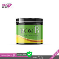 บอมบ์ BomB ครีมทาเอวหนา ขาใหญ่ แขนล่ำ สูตรร้อน ไม่แสบผิว แท้100%