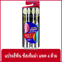 FernnyBaby แปรงซิสเท็มม่า Systema Standard ซิสเทมม่า รุ่นมาตรฐานธรรมดา แพค 3 แถม 1 ด้าม