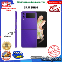 ฟิล์มกันรอยด้านหลัง+ขอบข้าง กันเคสกัด สีม่วง สำหรับ Samsung