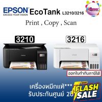 EPSON ECO TANK L3210 / L3216(สีขาว) รุ่นใหม่ พร้อมหมึกแท้ 4 สี NEW!! #หมึกสี  #หมึกปริ้นเตอร์  #หมึกเครื่องปริ้น hp #หมึกปริ้น