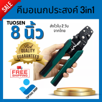 TUOSEN คีมย้ำหางปลา คีมย้ำสายไฟ คีมปอกสายไฟ คีม ขนาด 8 นิ้ว ย้ำหางปลาได้ขนาด 0.4-2.6มม.  ปอกสายไฟได้ขนาด 0.6-2.3มม. (Topthai Shop 031)