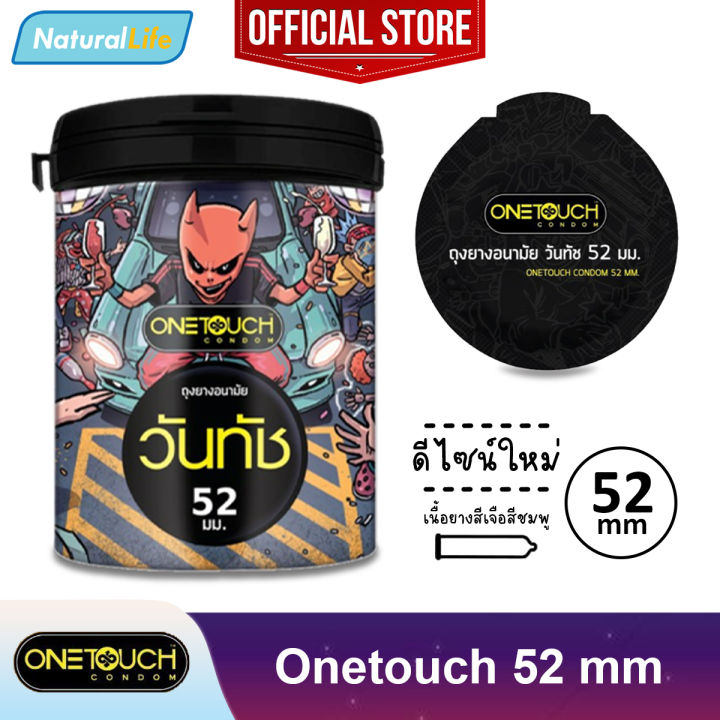 onetouch-limited-edition-52-mm-condom-ถุงยางอนามัย-วันทัช-52-มม-ผิวเรียบ-ขนาด-52-มม-1-กระปุก-บรรจุ-12-ชิ้น