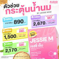 ของแท้/ราคาถูก ส่งฟรี Jessie mum เจสซี่มัม อาหารเสริม เพิ่มน้ำนม กระตุ้นน้ำนม ดูแลน้ำนม กู้น้ำนม สมุนไพรเพิ่มน้ำนม น้ำนม 1 กล่อง 30 เม็ด