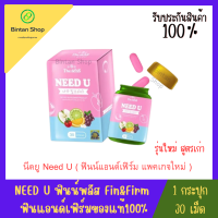 นีดยู Need U ( ฟินน์แอนด์เฟิร์ม แพคเกจใหม่ ) มี 30แคปซูล