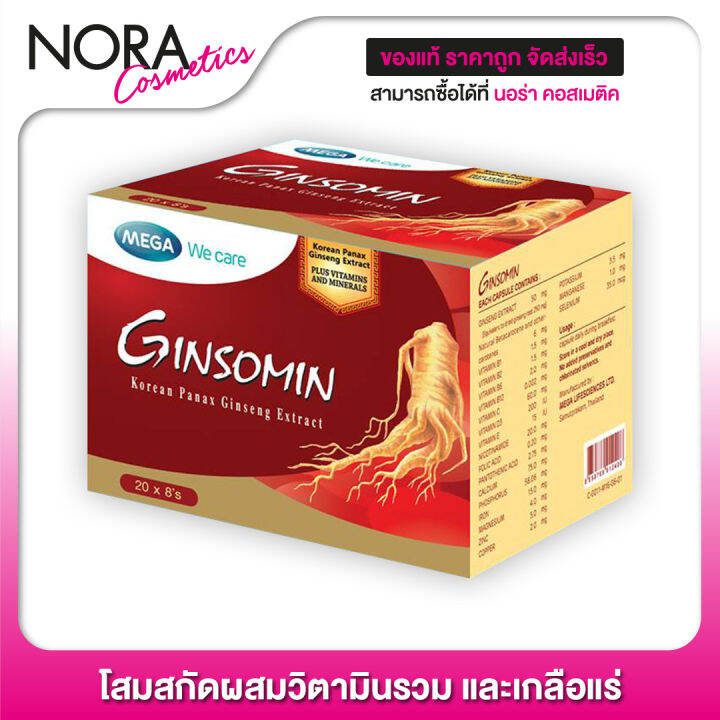 mega-we-care-ginsomin-โสมสกัด-160-แคปซูล-เสริมสร้างสมรรถภาพทางร่างกาย