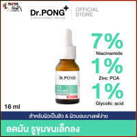 Dr.PONG 711 Poreless blurring serum เซรั่มคุมมัน ให้รูขุมขนดูเล็กลง Niacinamide - Glycolic acid - ZincPCA