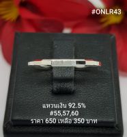 ONLR43 : แหวนเงินแท้ 925