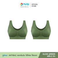 GENIE ANTIBAC BRA OLIVE GREEN P.1 จำนวน 2 ตัว บราสวมสบาย บรายกกระชับ บราไร้โครง ไร้ตะขอ ไร้ตะเข็บ โอบกระชับเก็บข้าง จัดทรงสวย แอนตี้แบคทีเรีย เก็บเนื้อส่วนเกินกระชับอกสวย ฟองบาง ใส่สบาย บราสาวอวบสาวมั่น ชุดชั้นในไร้โครง โดย TV DirectTH