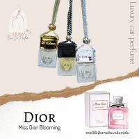 น้ำหอมปรับอากาศในรถยนต์ Miss Dior Bloomimg