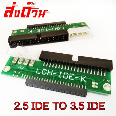 Adapter 2.5 IDE TO 3.5 IDE แปลงจาก HDD 2.5นิ้ว เป็น 3.5นิ้ว