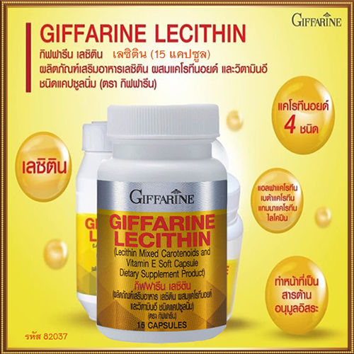 ขายของแท้ถูกและดี-ขนาดใหม่กระทัดรัดgiffarinเลซิติน-15แคปซูล-ขายของแท้ถูกและดี-บำรุงตับ-จำนวน1กระปุก-รหัส82037-บรรจุ15แคปซูล-paoam