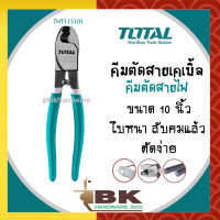 TOTAL คีมตัดสายเคเบิ้ล คีมตัดสายไฟ TOTAL รุ่น THT115101 ขนาด 10 นิ้ว รุ่นงานหนัก คีม Heavy Duty Cable Cutter อย่างดี