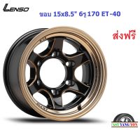 แม็กบรรทุก เลนโซ่ Giant-3 ขอบ 15x8.5" 6รู170 ET-40 EBKMA (เพลาลอย)