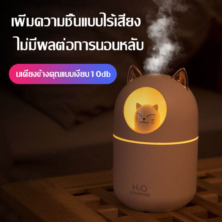 เครื่องพ่นไอน้ำ-humidifier-diffuser-300ml-เครื่องพ่นไอน้ำ-เครื่องพ่นอโรม่า-เครื่องเพิ่มความชื้นในอากาศ-มีไฟledเปลี่ยนสี