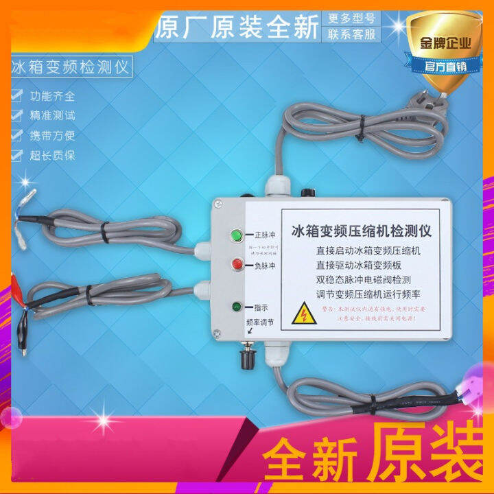 Refrigerator Inverter Compressor Tester Solenoid Valve Inverter Board