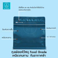 SME Packing | Flat Bottom Bag ถุงฟอยด์ ถุงกาแฟ ถุงใส่เมล็ดกาแฟ ถุงชา ผงกาแฟ มีซิปล็อค พร้อมมีฐานตั้งได้ (แพ็คละ 50 ชิ้น)