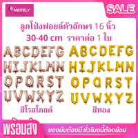 ?ส่งด่วน? ลูกโป่งฟอยล์ตัวอักษร สีโรสโกลด์ ขนาด16นิ้ว​ ลูกโป่งวันเกิด (ไม่ระบุอักษรในหมายเหตุ ขอยกเลิกนะคะ)​ ⛔️ ราคาต่อ 1 ใบ ⛔️