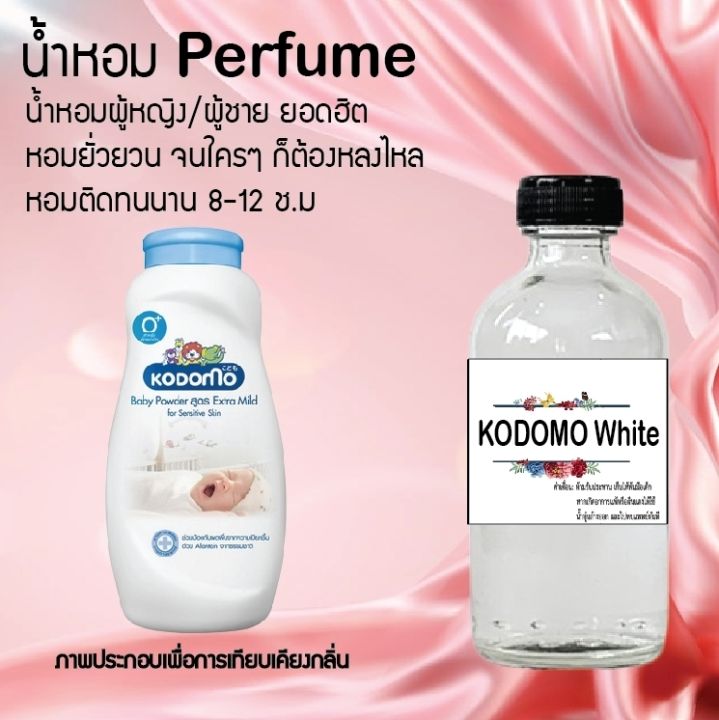 น้ำหอมตัวใหม่-กลิ่น-kodomo-white-หอม-ติด-ทนนาน-24ชม-ขนาด120ml