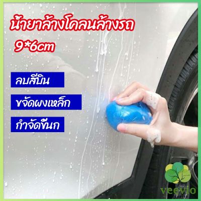 Veevio ดินน้ำมันล้างรถ ดินน้ำมันกำจัดคราบ 3M   ดินน้ำมันขจัดคราบ car wash mud