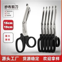 Original [New] Gauze Scissors Canvas Scissors Outdoor Bandage First Aid Kit Elbow Cut 15cm19cm Household Scissors