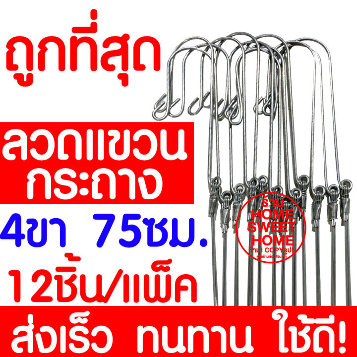 ค่าส่งถูก-ลวดเเขวนกระถาง-12ชิ้น-4ขา-ยาว75cm-ลวดเเขวนต้นไม้-ลวดเเขวนกล้วยไม้-ลวดเเขวนกระถางต้นไม้-กระถางต้นไม้-กระถาง