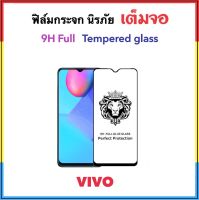 9H Full ฟิล์มกระจก เต็มจอ For VIVO Y02 Y22 2022 Y02s Y27 Y36 Y71 Tempered glass Full screen