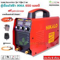 ตู้เชื่อม Inverter ฟรี สายเชื่อมยาวพิเศษ 10 เมตร รับประกัน 6 เดือน IGBT MMA-650 รุ่น 3 ปุ่ม 2 จอ อุปกรณ์งานเชื่อมครบชุด ตู้เชื่อมไฟฟ้า เครื่องเชื่อม