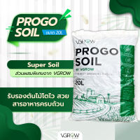 PROGO Super Soil จาก VGROW ดินสารอาหารสูงเพื่อต้นไม้  ดินปลูกต้นไม้