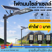 ST002 ไฟถนนโซล่าเซลล์ 200W 300W 400W solar light ไฟ solar cell โคมไฟถนนโซล่าเซลล์ SOLAR LIGHT ไฟ ไฟสว่างถึงเช้า ไฟพลังงานแสงอาทิตย์ กันน้ำ IP67