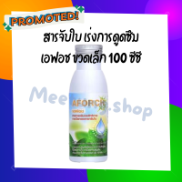 สารจับใบเอฟอช 1 ขวด ขนาด 100 ซีซี ใช้ผสมร่วมกับปุ๋ยน้ำ ยาสารต่างๆช่วยให้สารที่ผสมแทรกซึมเข้ากับพืชได้เร็วภายใน 3-5 นาที