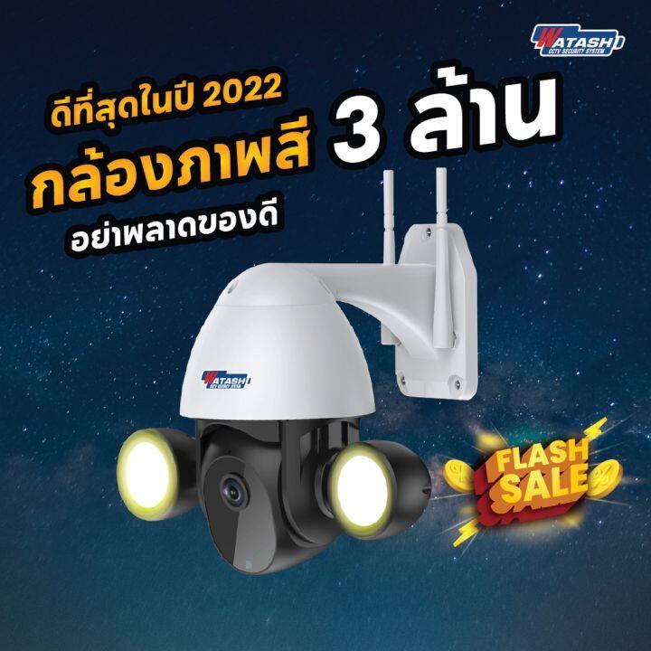 ใหม่ล่าสุด-watashi-รุ่น-wiot1024-กล้องวงจรปิด-full-color-กล้องกลางคืน-กันแดด-กันน้ำ-คมชัดทุกการเคลื่อนไหว